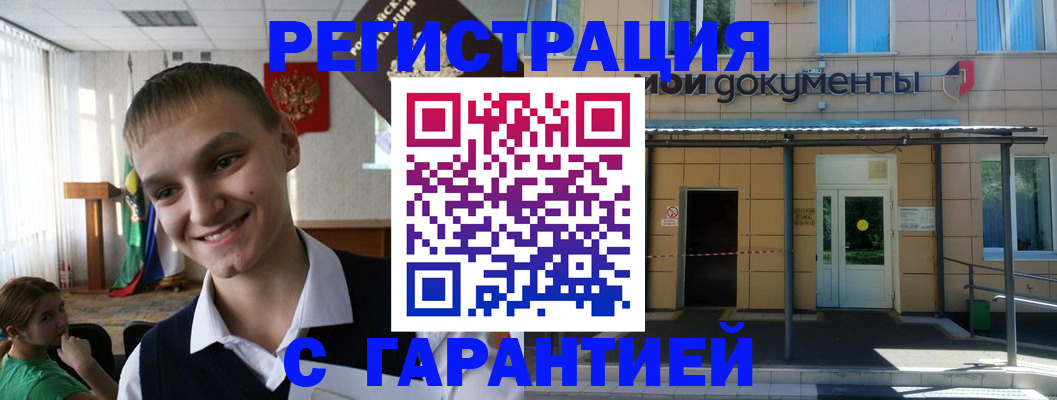 временная регистрация в квартире в Зиме