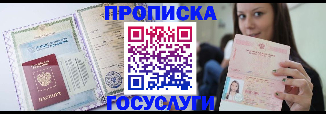 временная регистрация собственник в Зиме