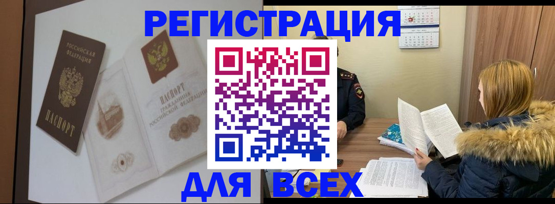 прописка регистрация в Зиме