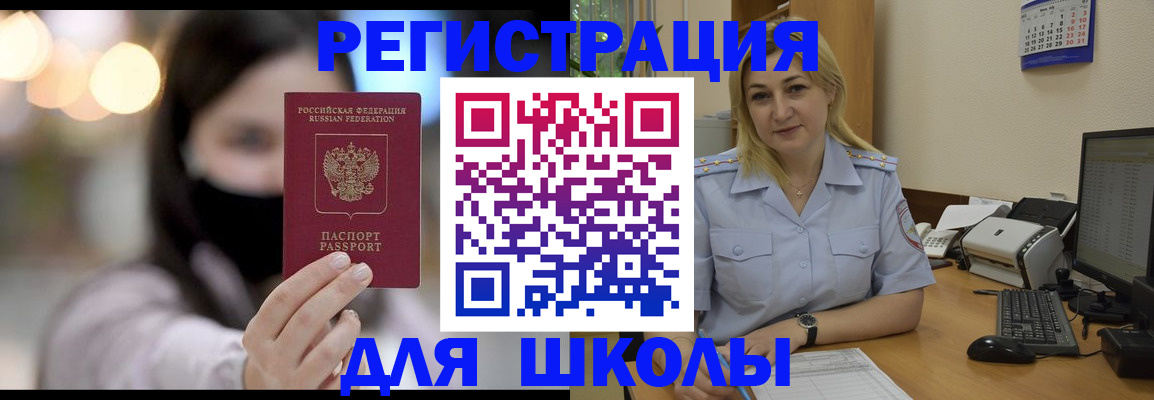 прописка 2025 в Зиме