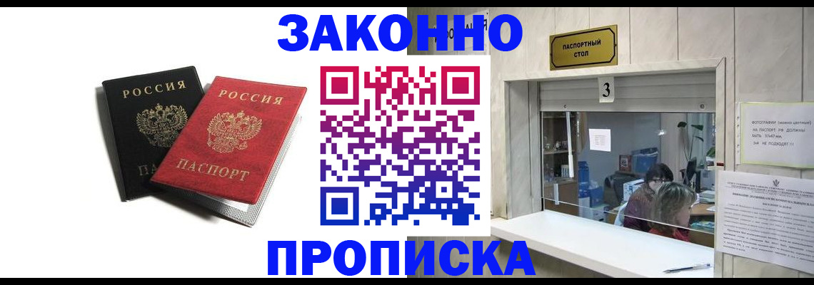 прописка ребенка в Зиме