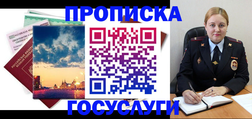 прописка гарантия в Зиме