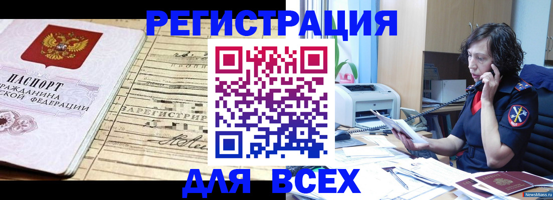временная регистрация гарантия в Зиме