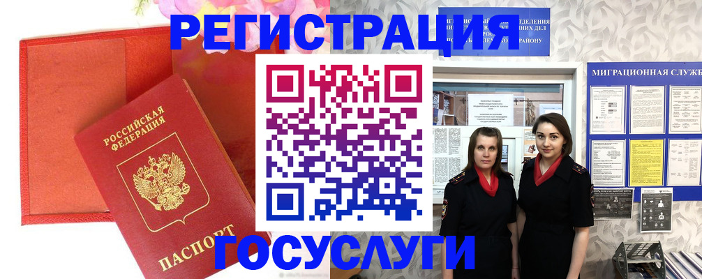 прописка для работы в Зиме